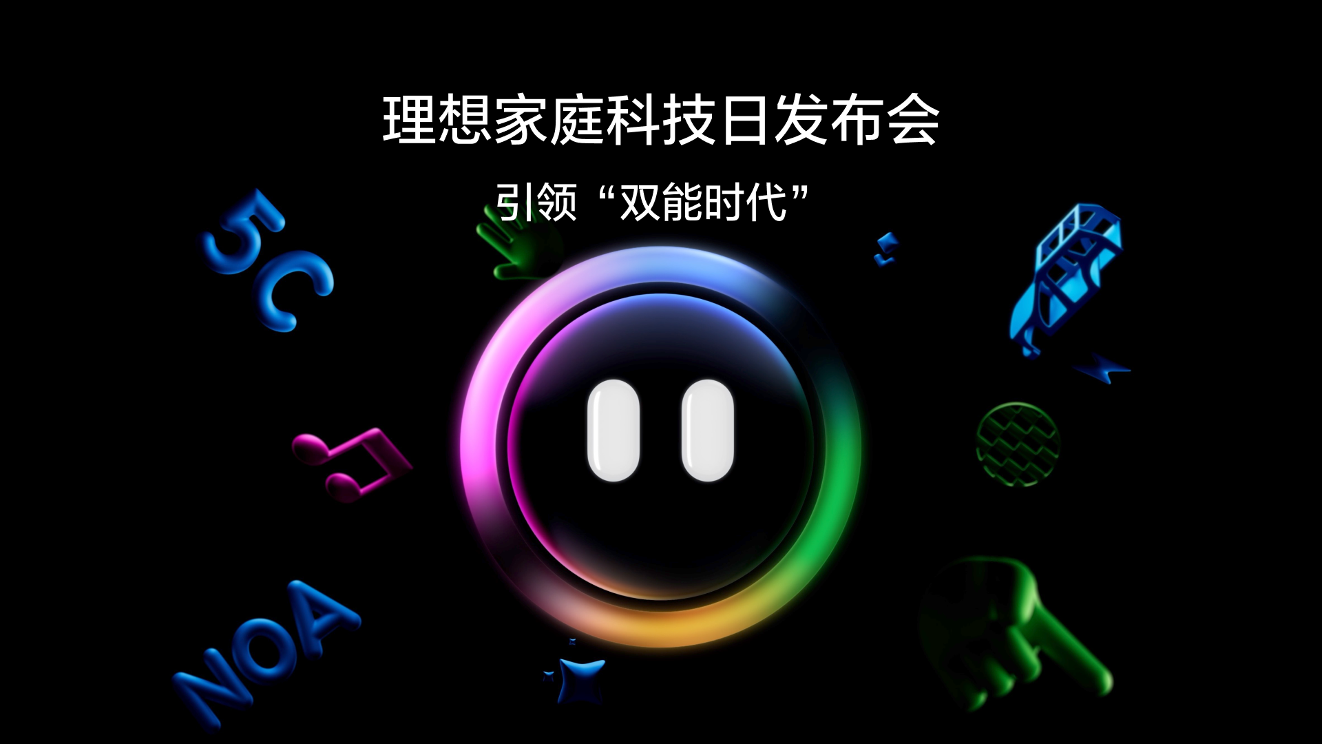 引领“双能时代”Z6·尊龙家庭科技日发布会