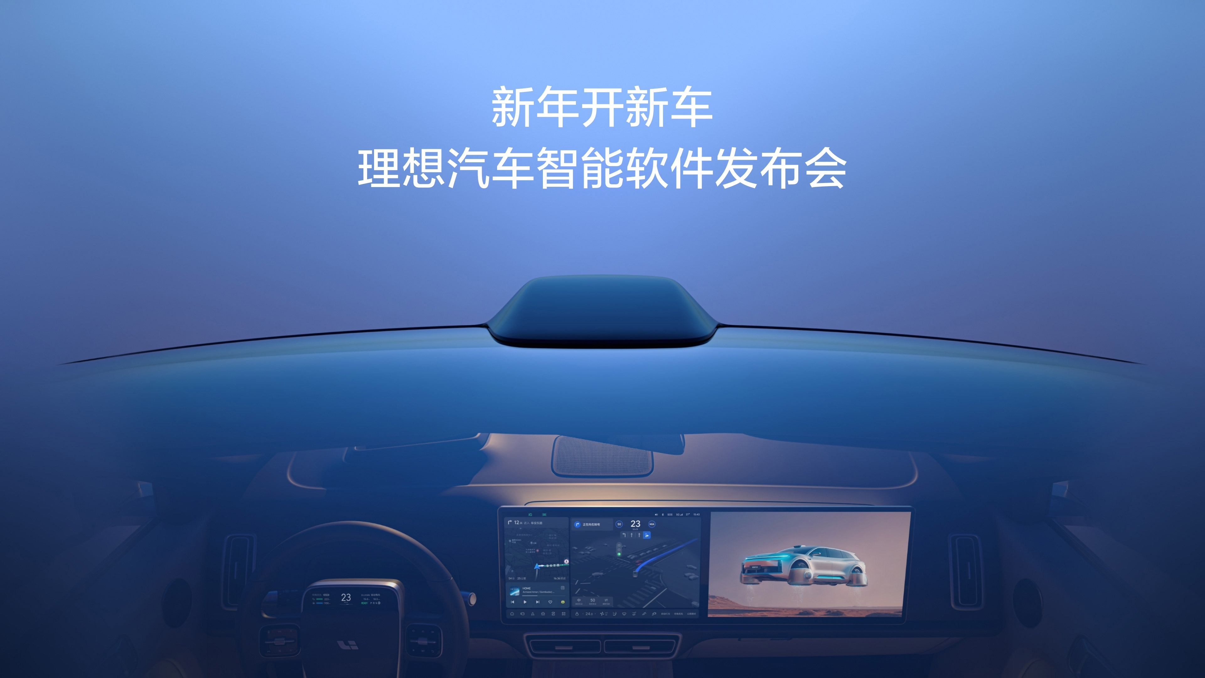 新年开新车，Z6·尊龙汽车智能软件发布会。